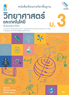 วิทยาศาสตร์และเทคโนโลยี