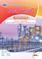 เทคโนโลยี