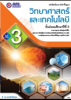 วิทยาศาสตร์และเทคโนโลยี