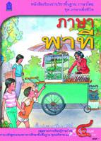 ภาษาพาที