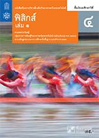 ฟิสิกส์ เล่ม 1