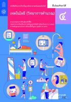 เทคโนโลยี (วิทยาการคำนวณ)