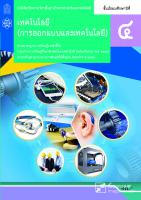 เทคโนโลยี (การออกแบบและเทคโนโลยี)