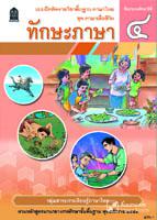 ทักษะภาษา