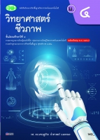 วิทยาศาสตร์ชีวภาพ