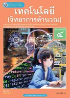 เทคโนโลยี (วิทยาการคำนวณ)