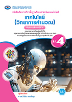 เทคโนโลยี (วิทยาการคำนวณ)