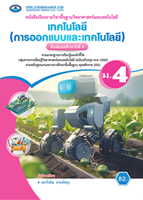 เทคโนโลยี (การออกแบบและเทคโนโลยี)