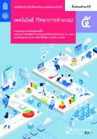 เทคโนโลยี (วิทยาการคำนวณ)