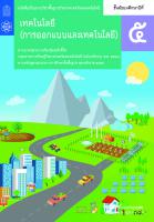 เทคโนโลยี (การออกแบบและเทคโนโลยี)