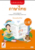 ภาษาไทย ป.4