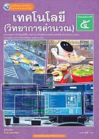 เทคโนโลยี (วิทยาการคำนวณ)