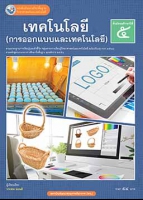 เทคโนโลยี (การออกแบบและเทคโนโลยี)