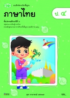 ภาษาไทย