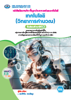 เทคโนโลยี (วิทยาการคำนวณ)