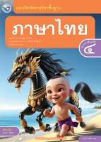 ภาษาไทย