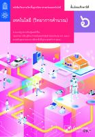 เทคโนโลยี (วิทยาการคำนวณ)