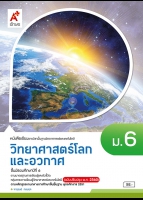 วิทยาศาสตร์โลกและอวกาศ