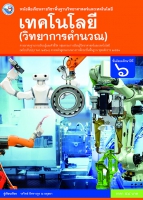 เทคโนโลยี (วิทยาการคำนวณ)