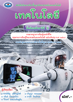 เทคโนโลยี