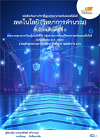 เทคโนโลยี (วิทยาการคำนวณ)