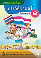 ประวัติศาสตร์