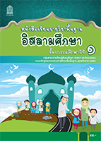 อิสลามศึกษา