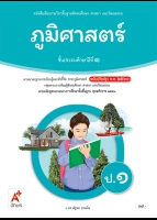 ภูมิศาสตร์ ป.1
