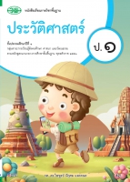 ประวัติศาสตร์