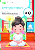 พระพุทธศาสนา