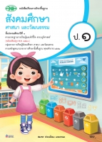 สังคมศึกษา ศาสนา และวัฒนธรรม