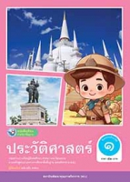 ประวัติศาสตร์