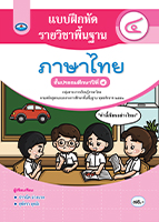 ภาษาไทย ๔