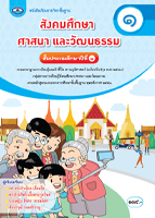 สังคมศึกษา ศาสนา และวัฒนธรรม