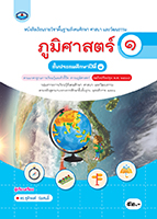 ภูมิศาสตร์