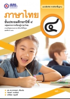ภาษาไทย ป.๔