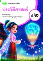 ประวัติศาสตร์