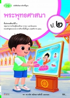 พระพุทธศาสนา
