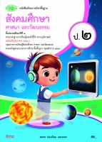 สังคมศึกษา ศาสนา และวัฒนธรรม