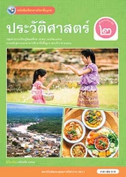 ประวัติศาสตร์