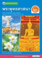 พระพุทธศาสนา