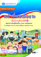 หน้าที่พลเมือง 2