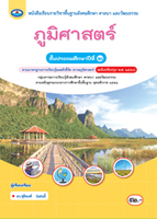 ภูมิศาสตร์