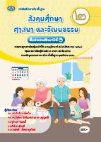 สังคมศึกษา ศาสนา และวัฒนธรรม