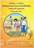 หน้าที่พลเมือง วัฒนธรรม และการดำเนินชีวิตในสังคม เศรษฐศาสตร์ และภูมิศาสตร์