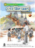 ประวัติศาสตร์