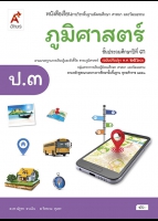 สังคมศึกษา ศาสนา และวัฒนธรรม ภูมิศาสตร์