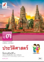 ประวัติศาสตร์