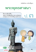 พระพุทธศาสนา