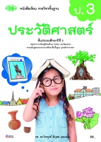 ประวัติศาสตร์